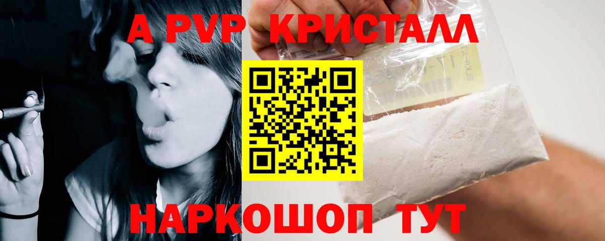 Альфа ПВП крисы CK Калач-на-Дону