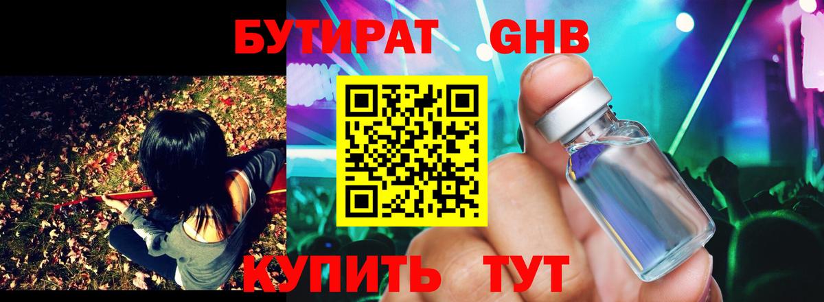 БУТИРАТ буратино Калач-на-Дону