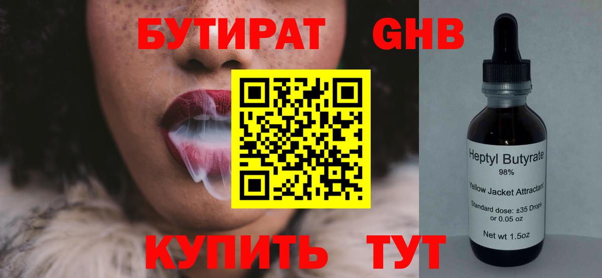 БУТИРАТ оксибутират  БУТИРАТ  Калач-на-Дону  Вход с VPN 