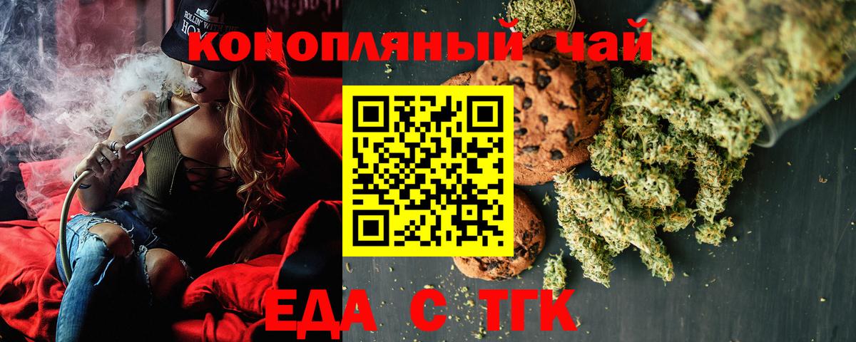 Еда ТГК марихуана  Вход с VPN  Калач-на-Дону 