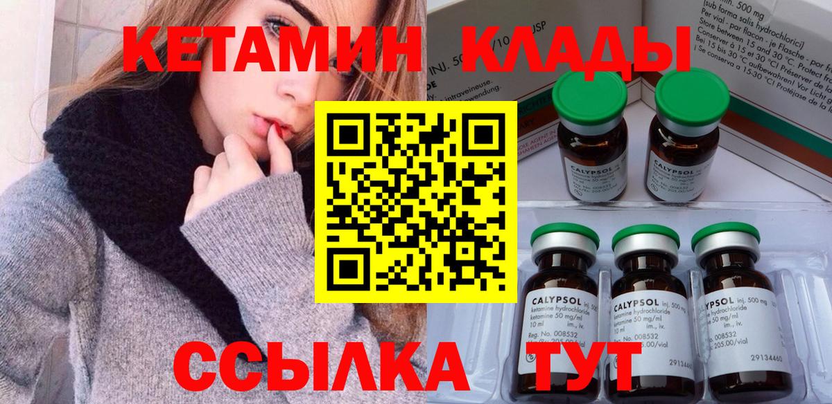 Кетамин VHQ  Кетамин VHQ  Калач-на-Дону  Вход с VPN 