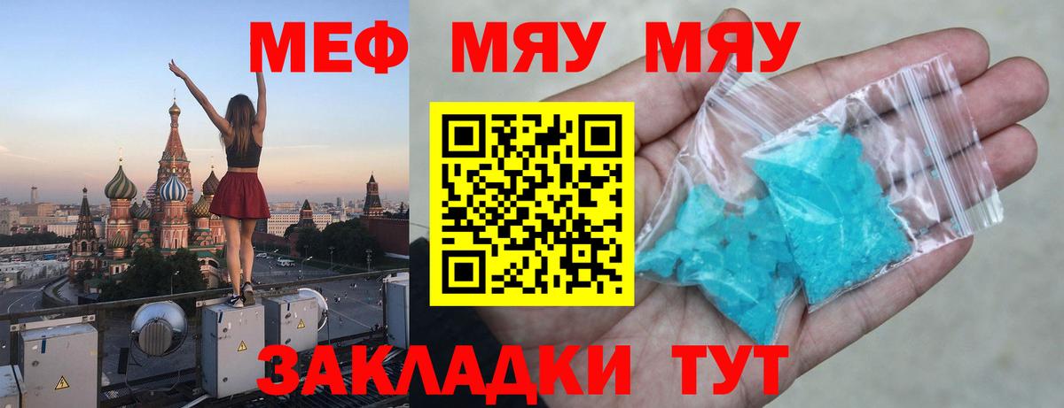 Мефедрон кристаллы  Мефедрон  Меф кристаллы  Калач-на-Дону  купить наркоту  Вход с VPN 