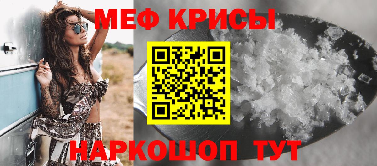 МЕФ кристаллы Калач-на-Дону