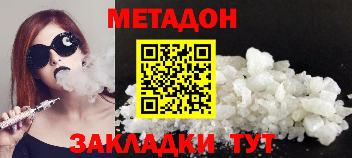 Метадон methadone  Вход с VPN  omg как войти  Калач-на-Дону  МЕТАДОН VHQ 