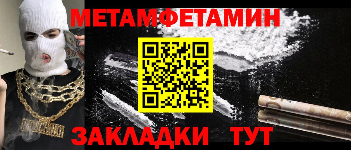 Калач-на-Дону  МЕТАМФЕТАМИН мет  Вход с VPN 