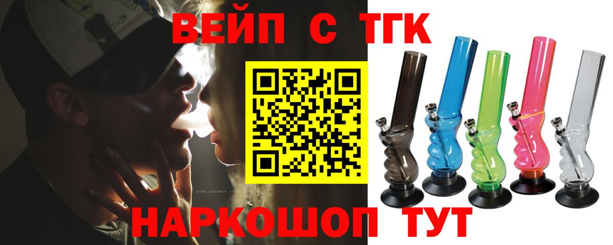 ТГК вейп Калач-на-Дону